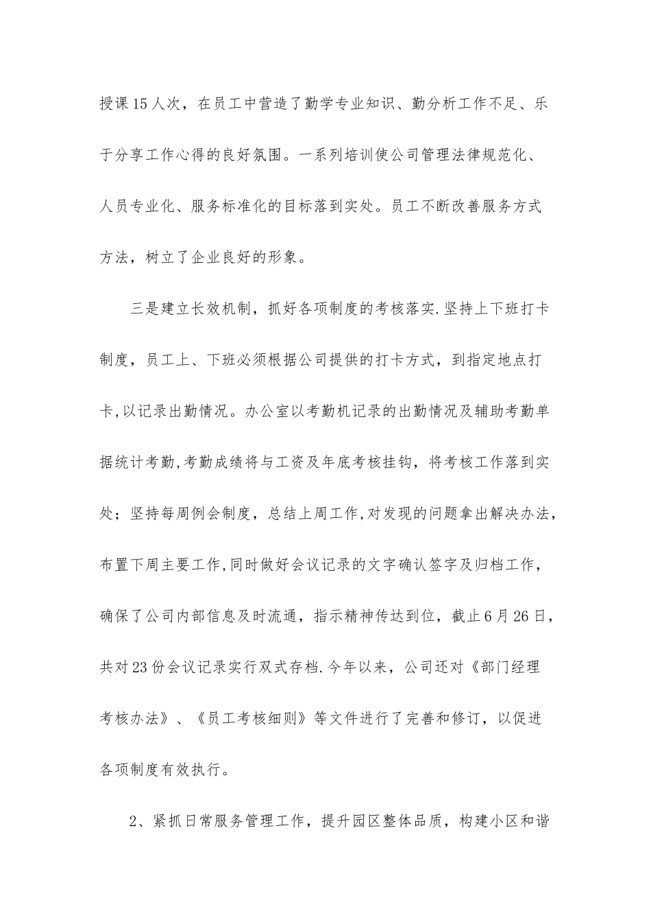 上半年物业工作总结及下半年工作计划_第3页