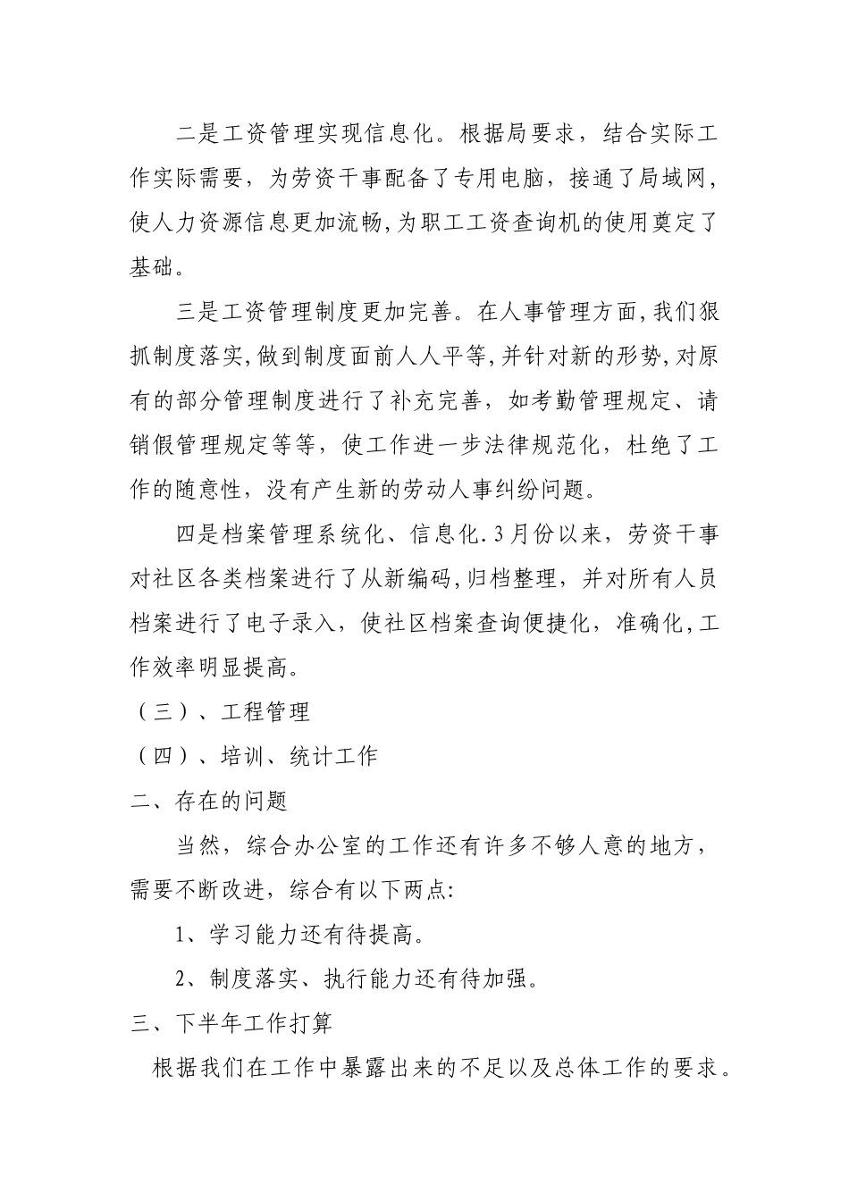 上半年行政工作总结_第2页