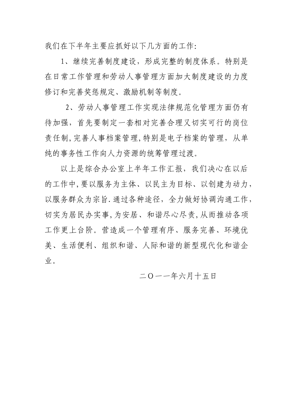 上半年行政工作总结_第3页