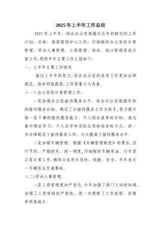 上半年行政工作总结