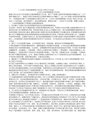 上半年计划和预算管理工作总结-财务工作总结