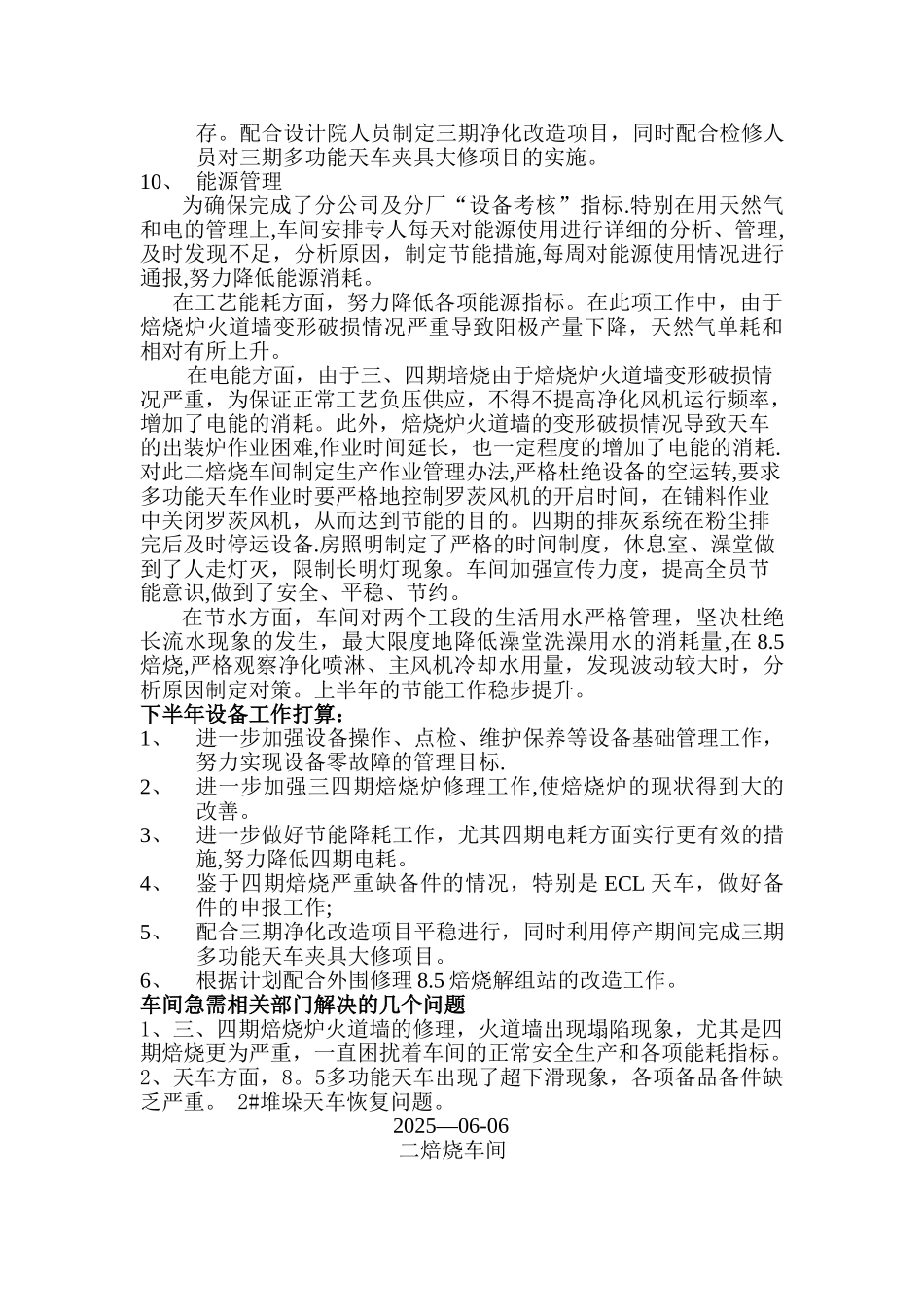 上半年设备工作总结及下半年的工作打算_第2页
