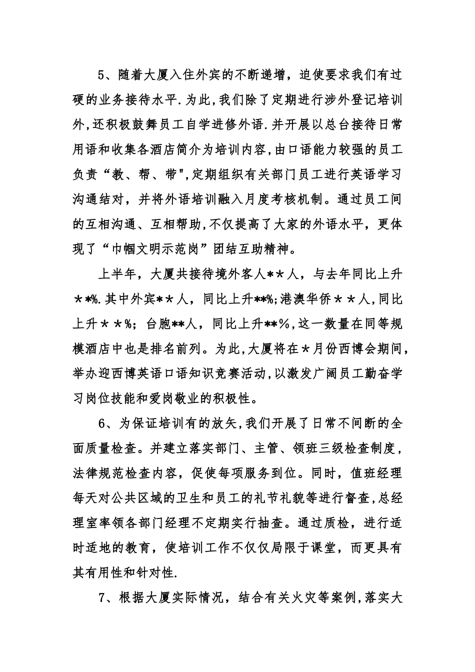 上半年酒店工作总结_第3页