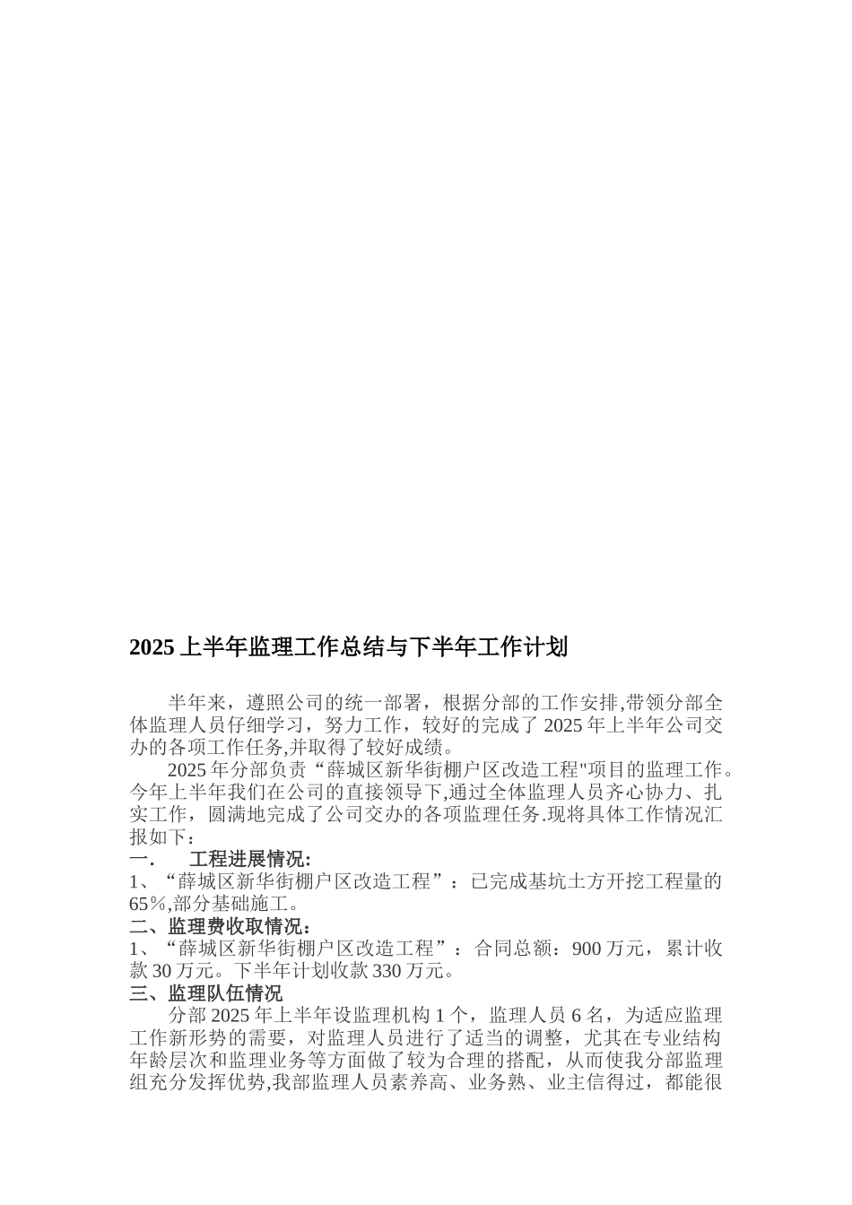 上半年监理工作总结_第1页