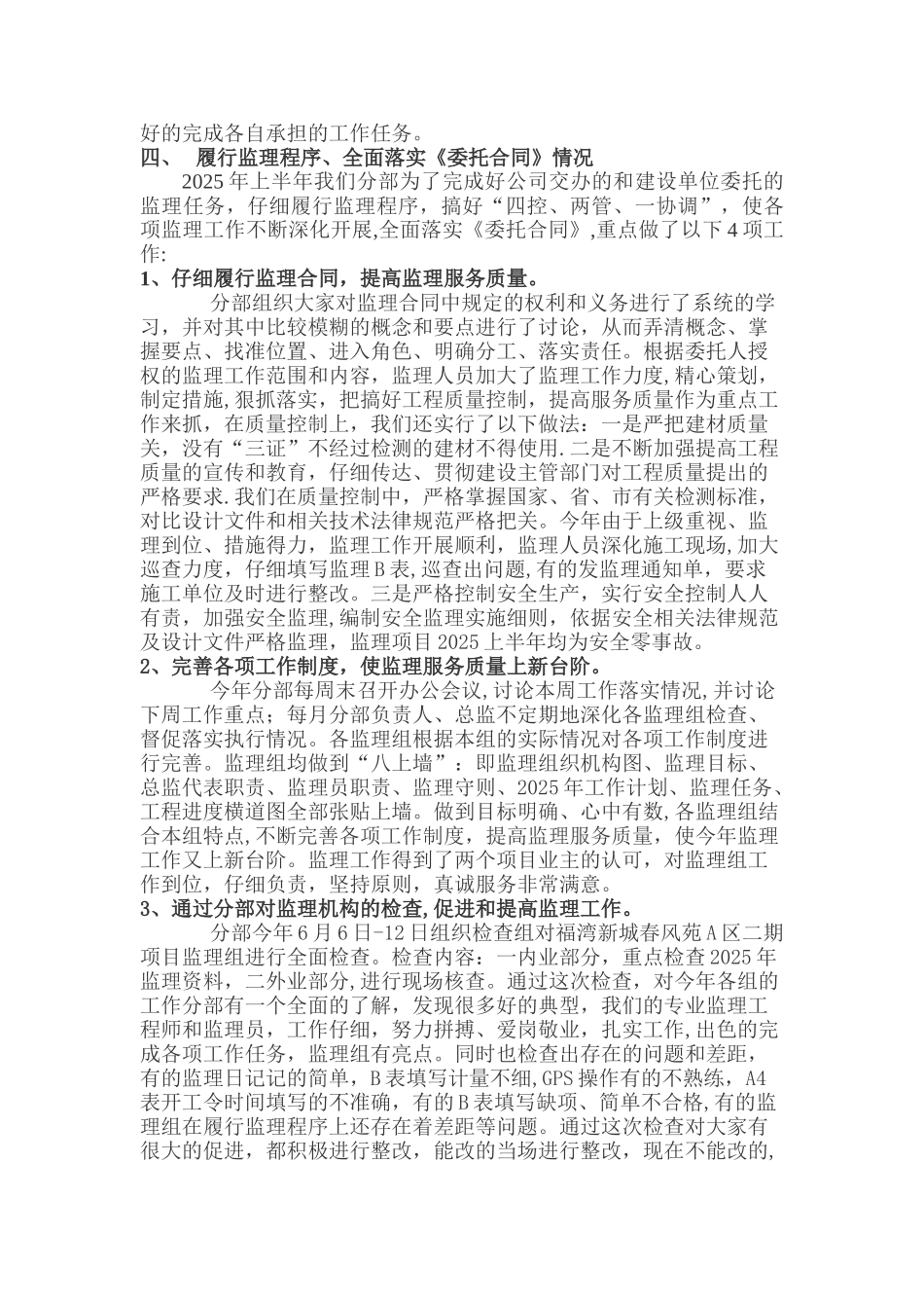 上半年监理工作总结_第2页