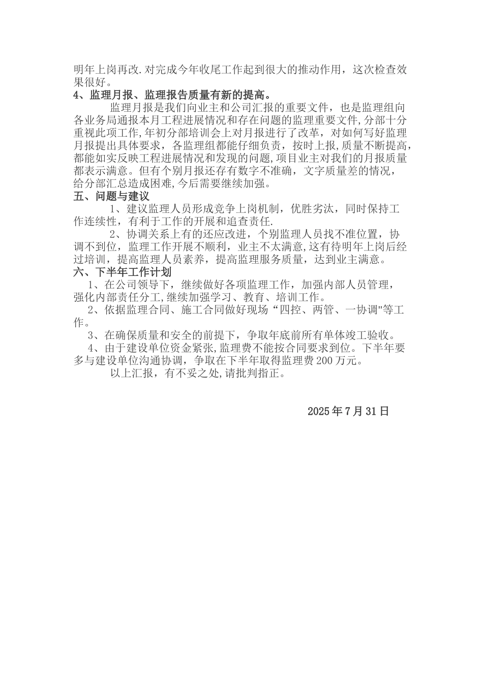 上半年监理工作总结_第3页