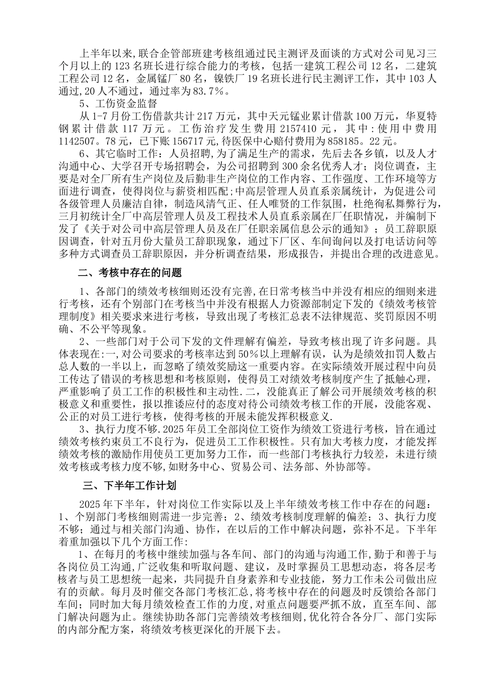 上半年绩效考核工作总结_第2页