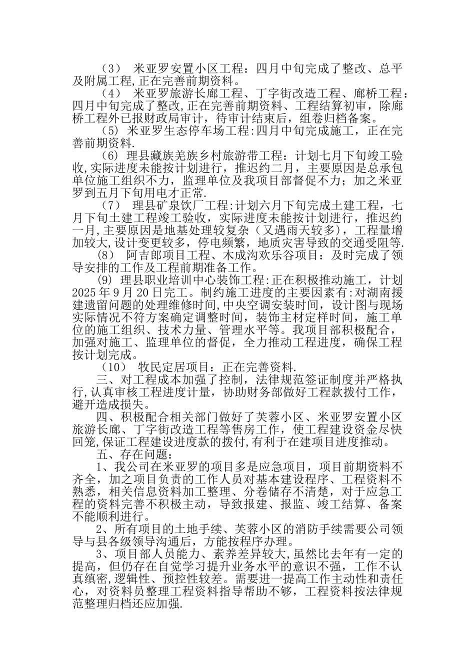 上半年项目部工作总结_第2页