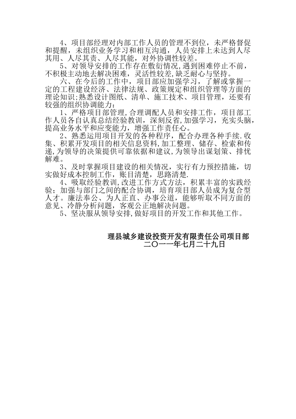 上半年项目部工作总结_第3页