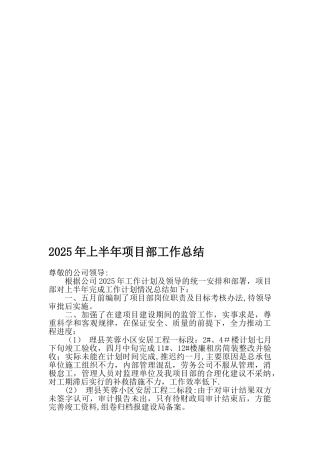 上半年项目部工作总结