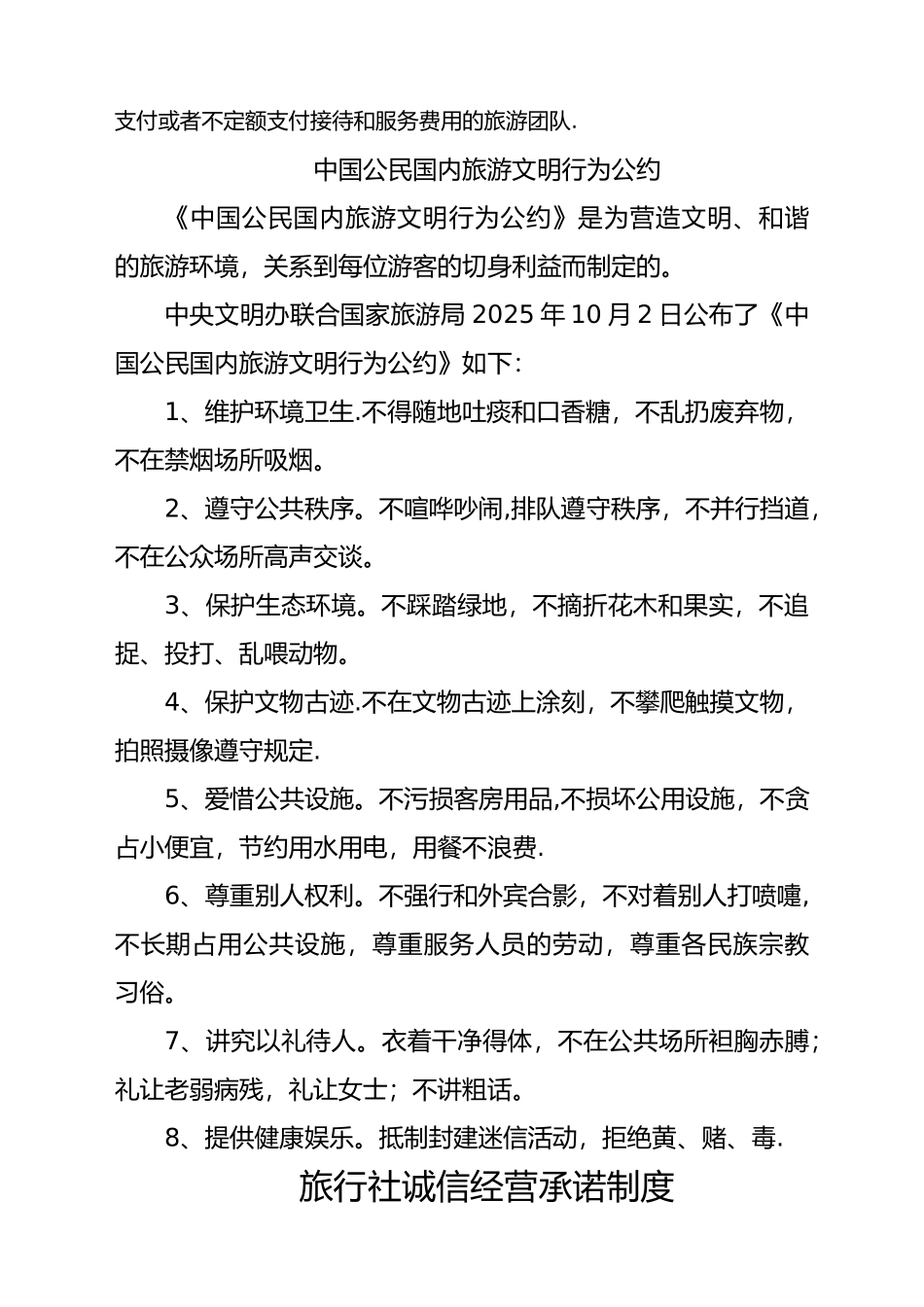 上墙制度牌内容_第2页