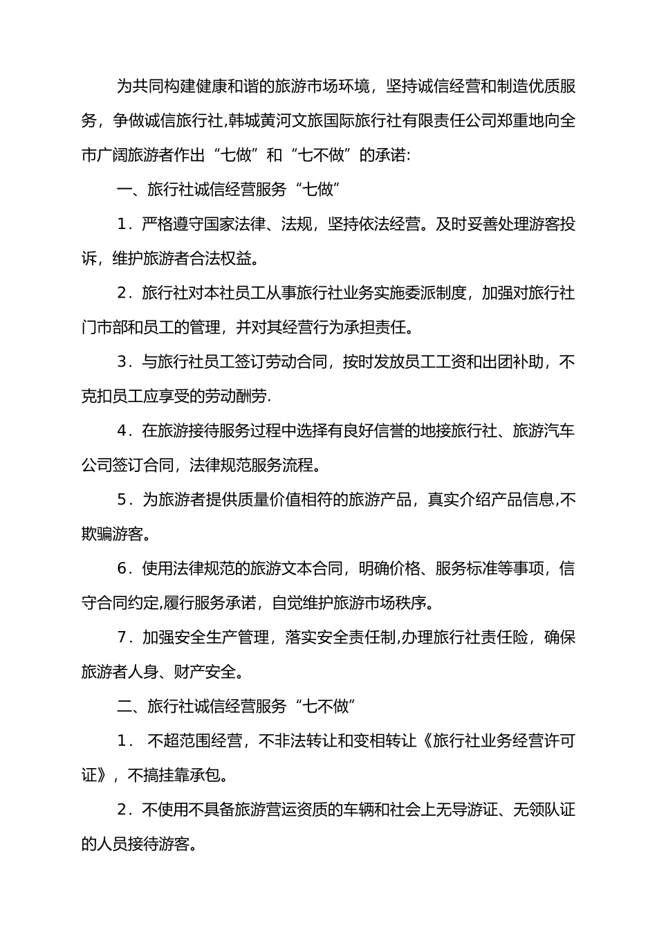 上墙制度牌内容_第3页