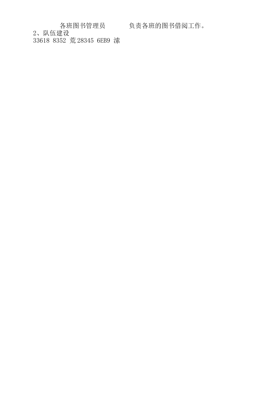 上坝中学图书室管理工作自评自查报告_第2页