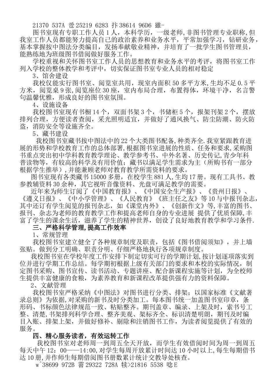 上坝中学图书室管理工作自评自查报告_第3页