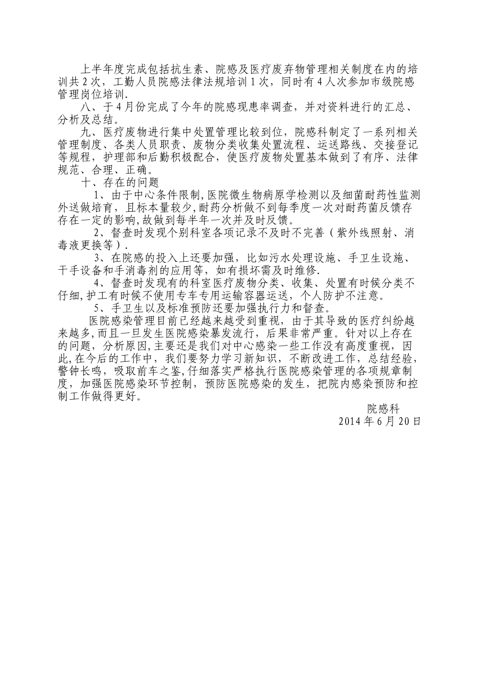 上半年院感消毒隔离工作总结_第2页