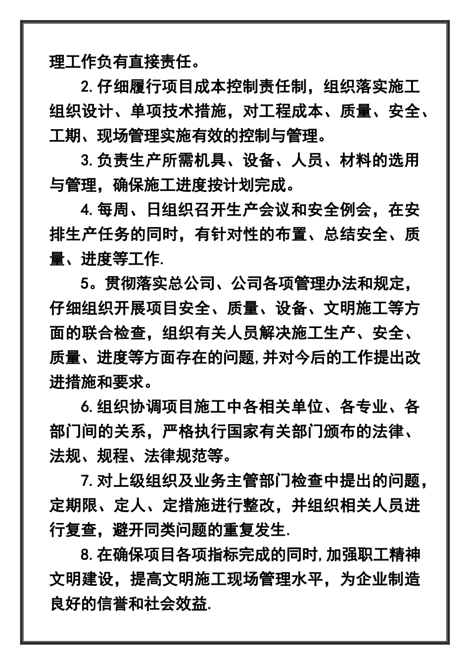 上墙岗位责任制_第2页