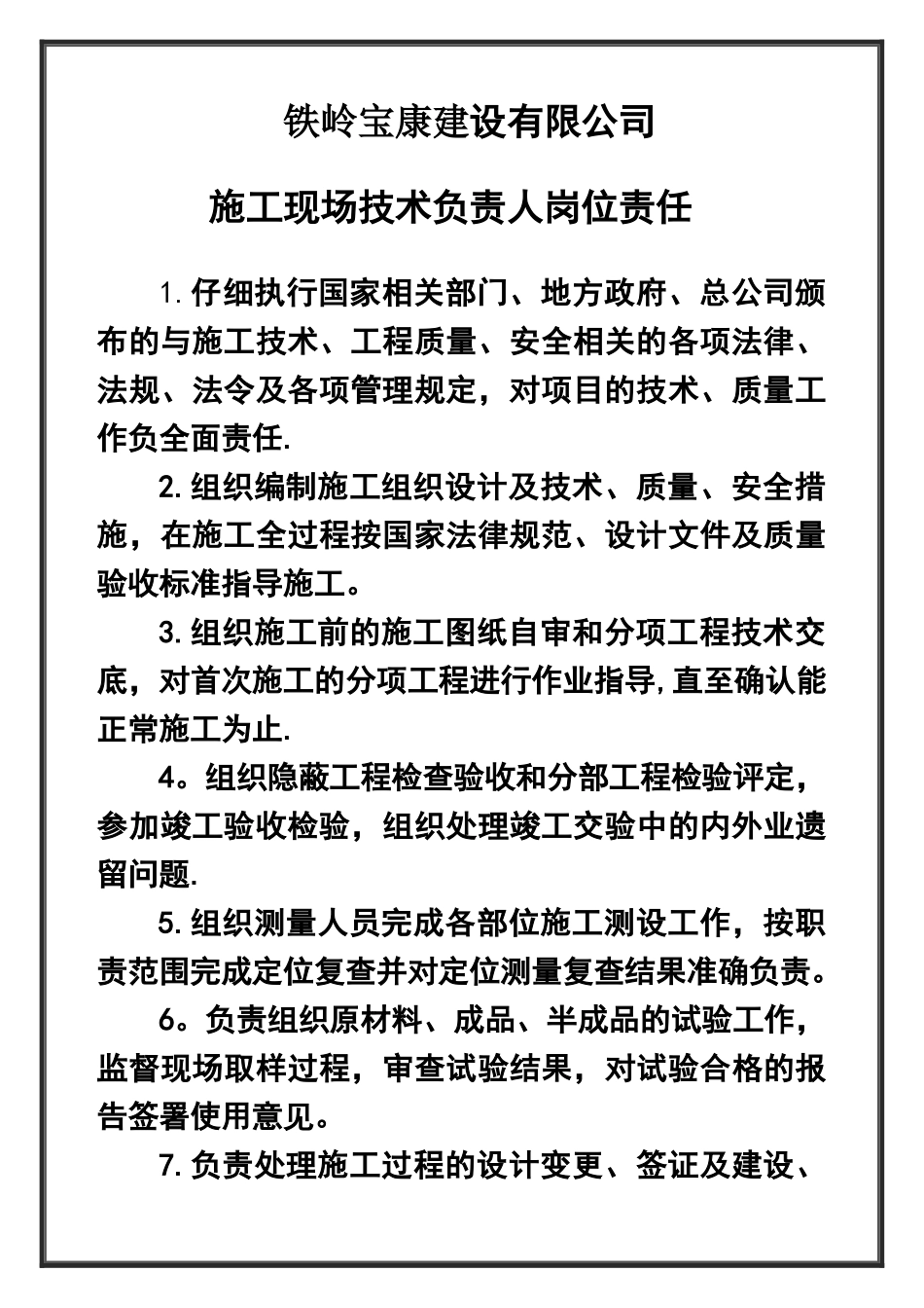 上墙岗位责任制_第3页