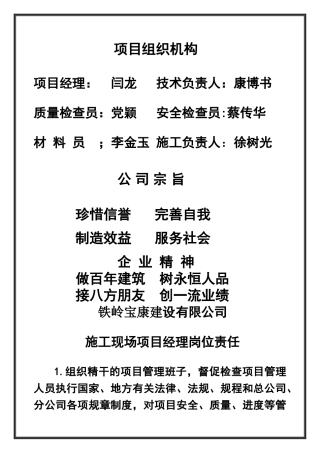 上墙岗位责任制