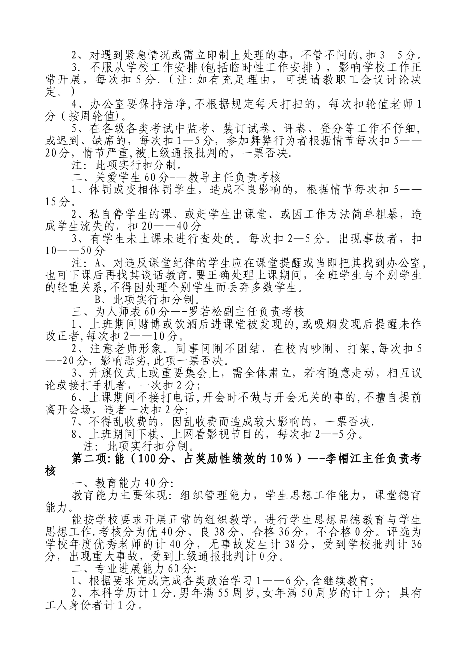 上塔市镇想中心学校教师绩效考核细则_第2页