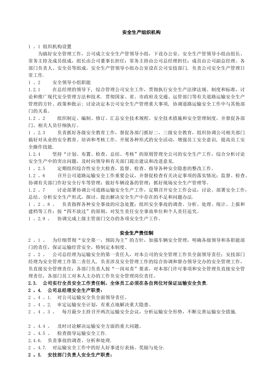 上墙：运输安全-制度上墙参考模板_第1页