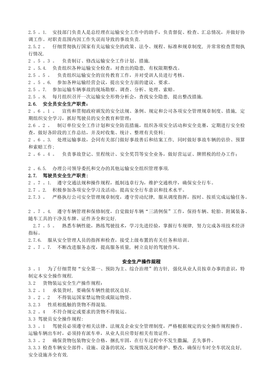 上墙：运输安全-制度上墙参考模板_第2页