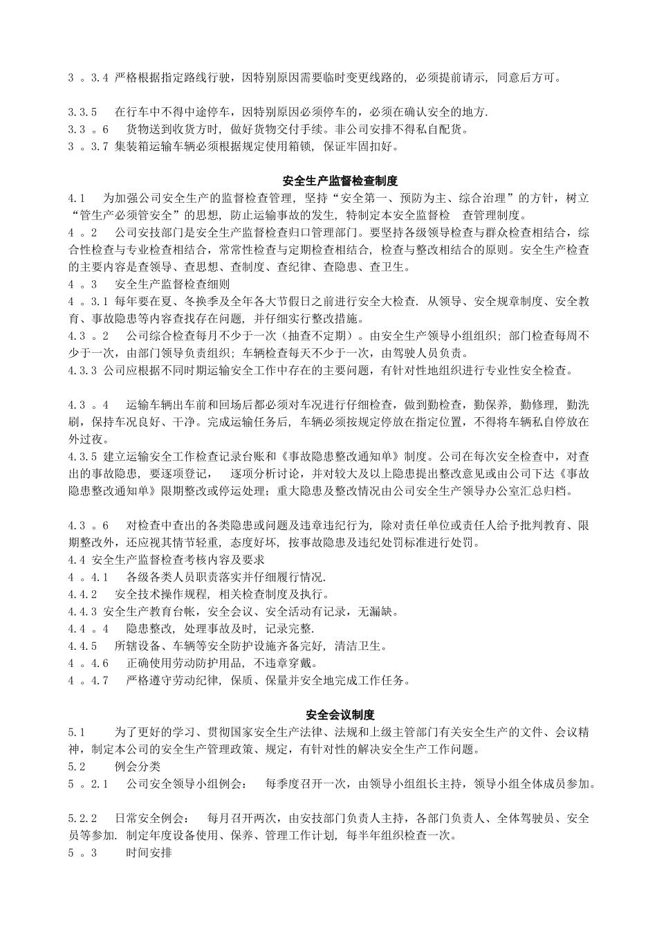 上墙：运输安全-制度上墙参考模板_第3页