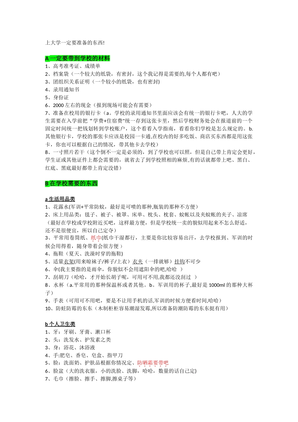 上大学一定要准备的东西_第1页