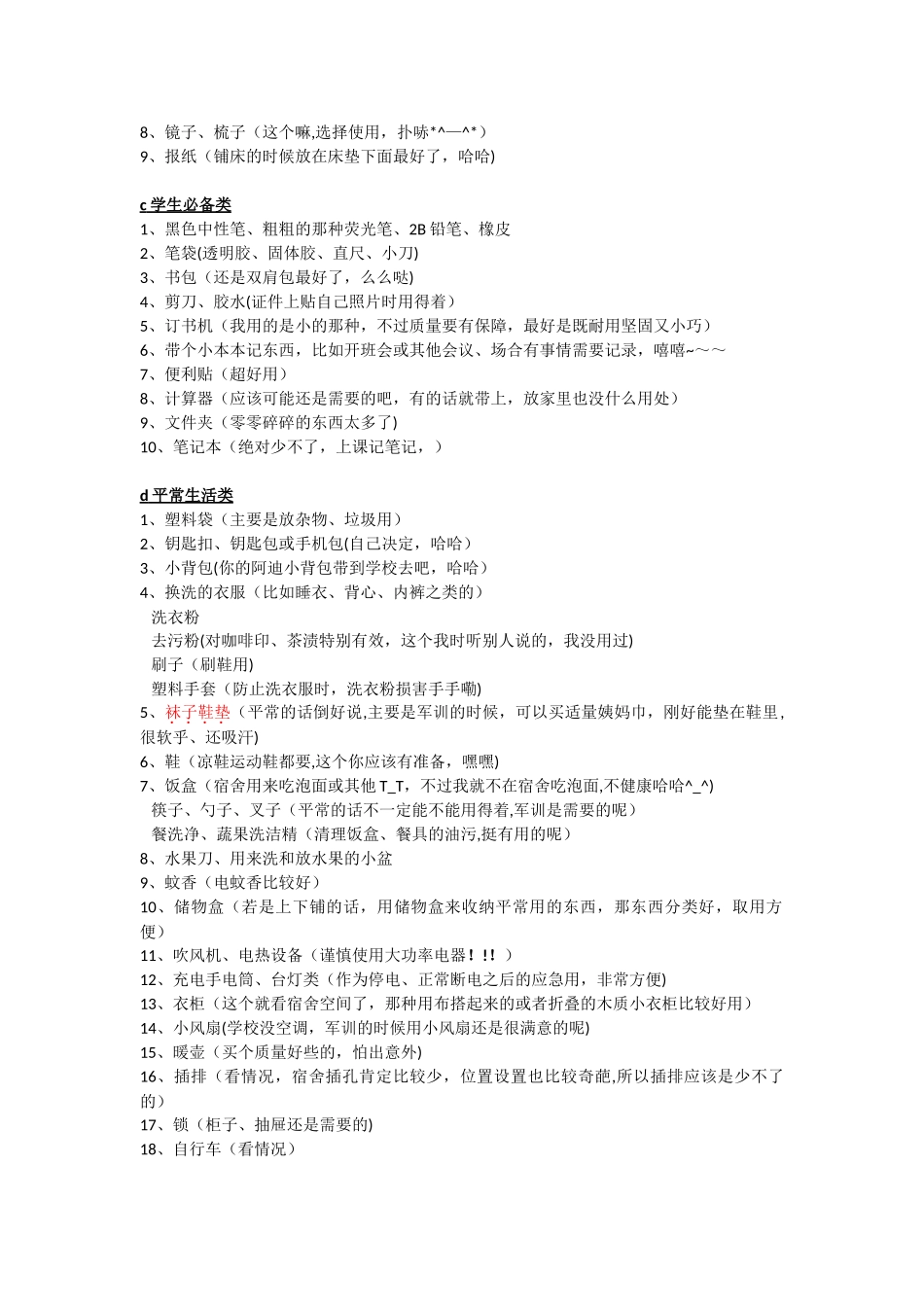 上大学一定要准备的东西_第2页