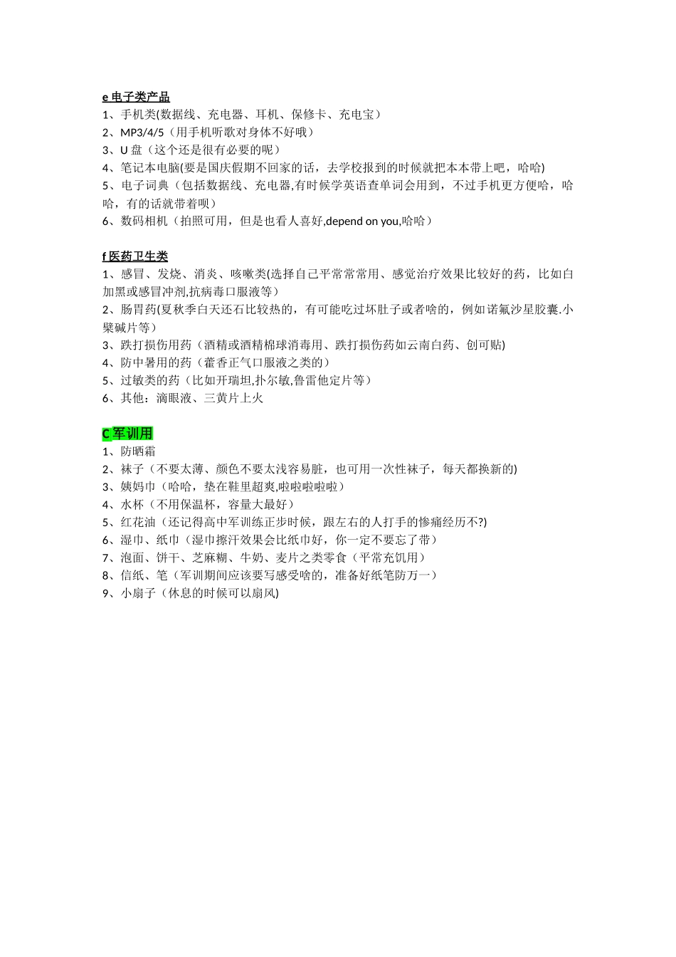 上大学一定要准备的东西_第3页