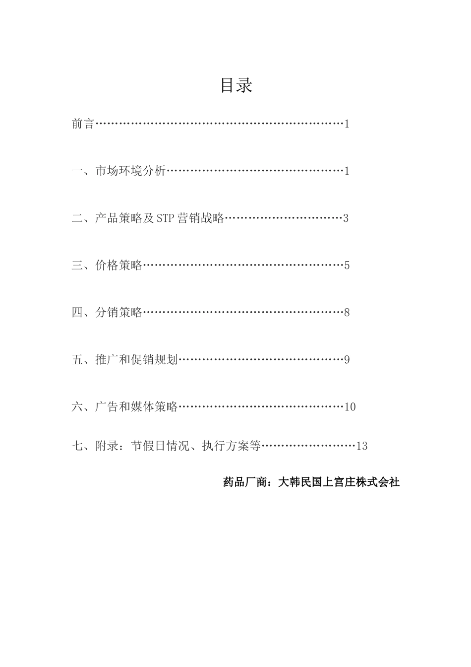 上宫庄市场推广方案_第2页