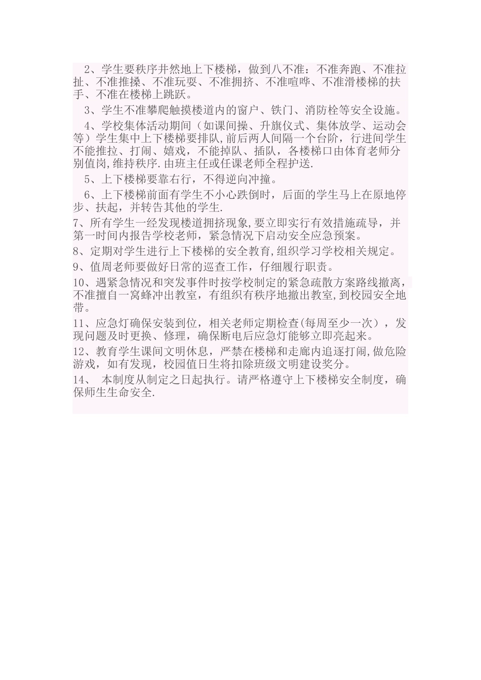上学、放学安全管理制度_第2页