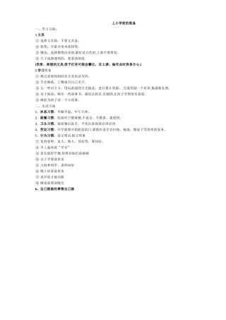 上小学前的准备