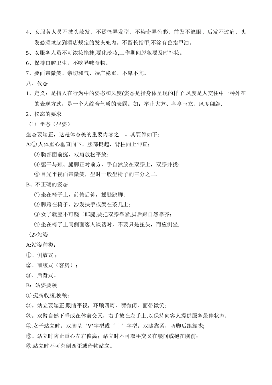 上岗培训资料：礼仪-岗位职责-斯洛克规则_第3页