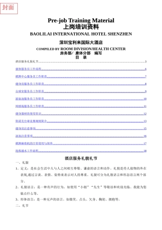 上岗培训资料：礼仪-岗位职责-斯洛克规则