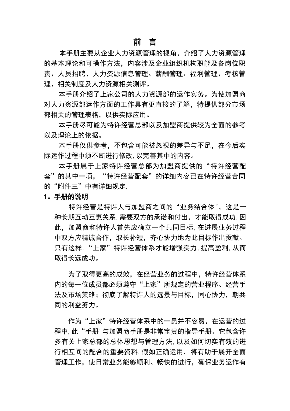 上家装饰公司的人力资源部的运作实务_第2页