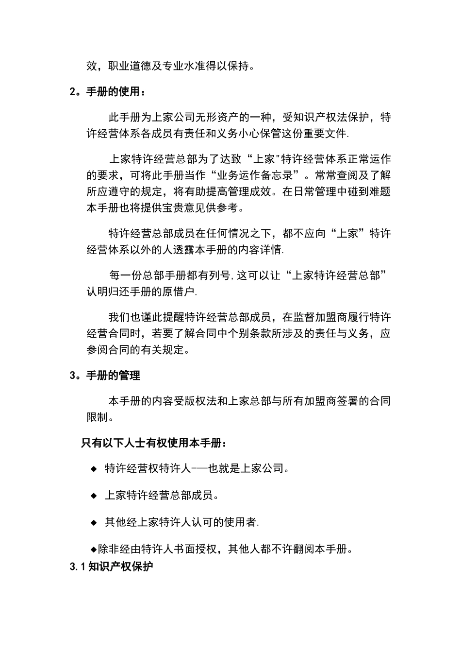 上家装饰公司的人力资源部的运作实务_第3页