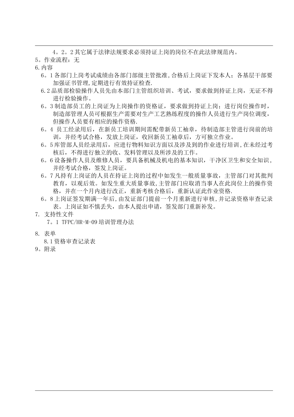 上岗证发放管理办法V1.0_第2页