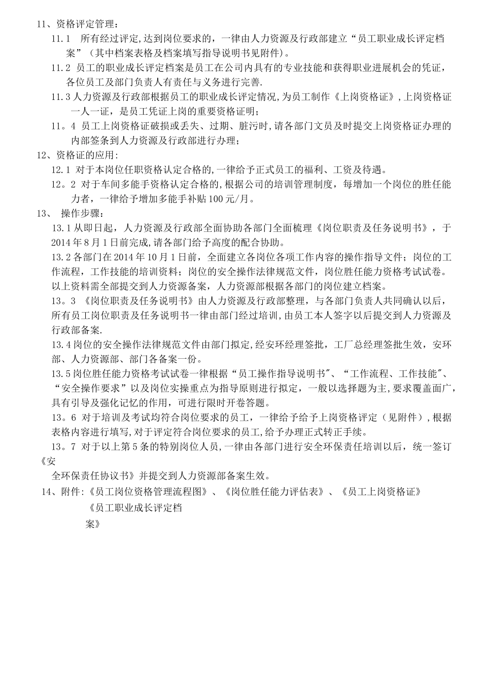 上岗资格评定管理办法_第2页