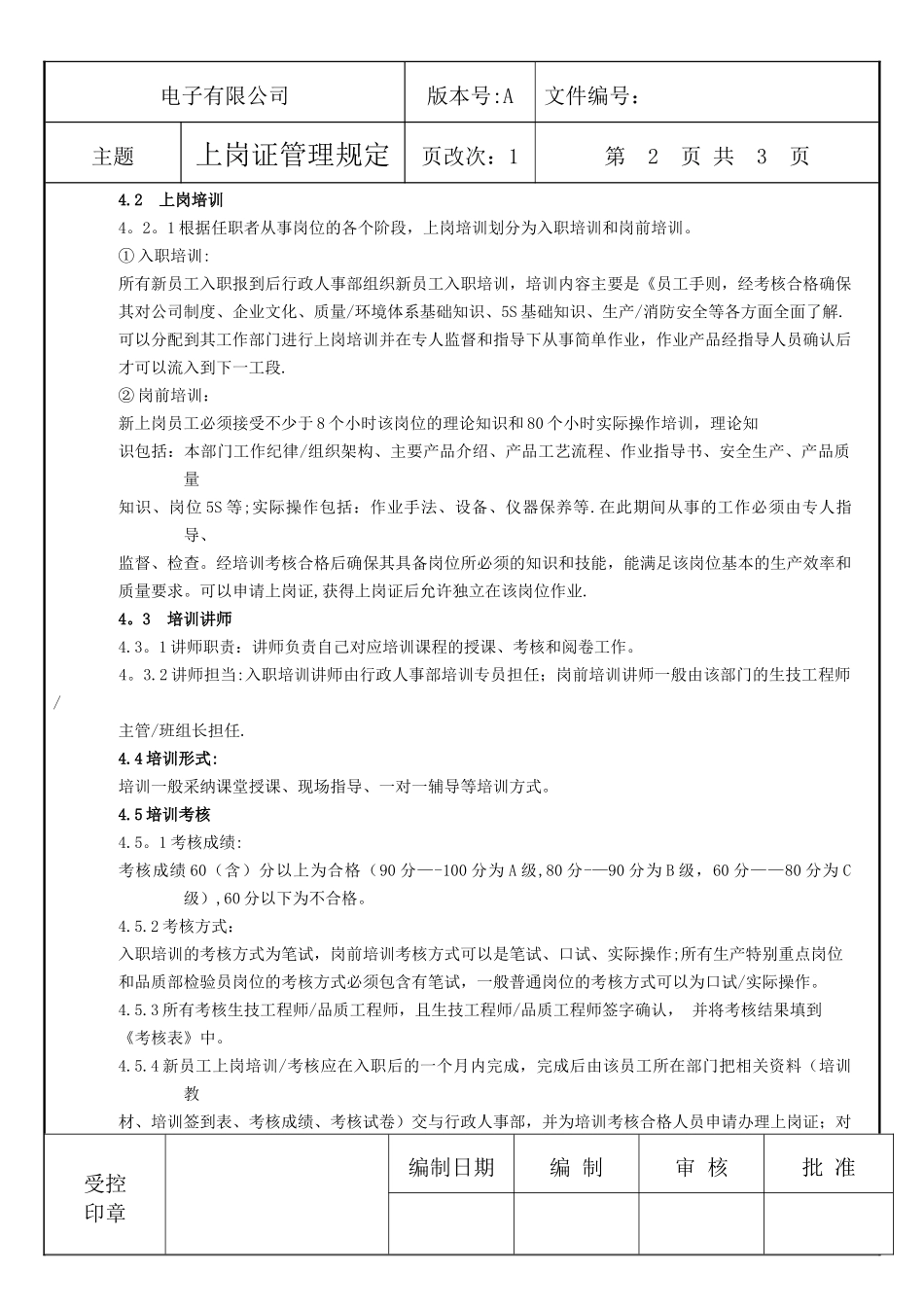 上岗证管理规定_第2页