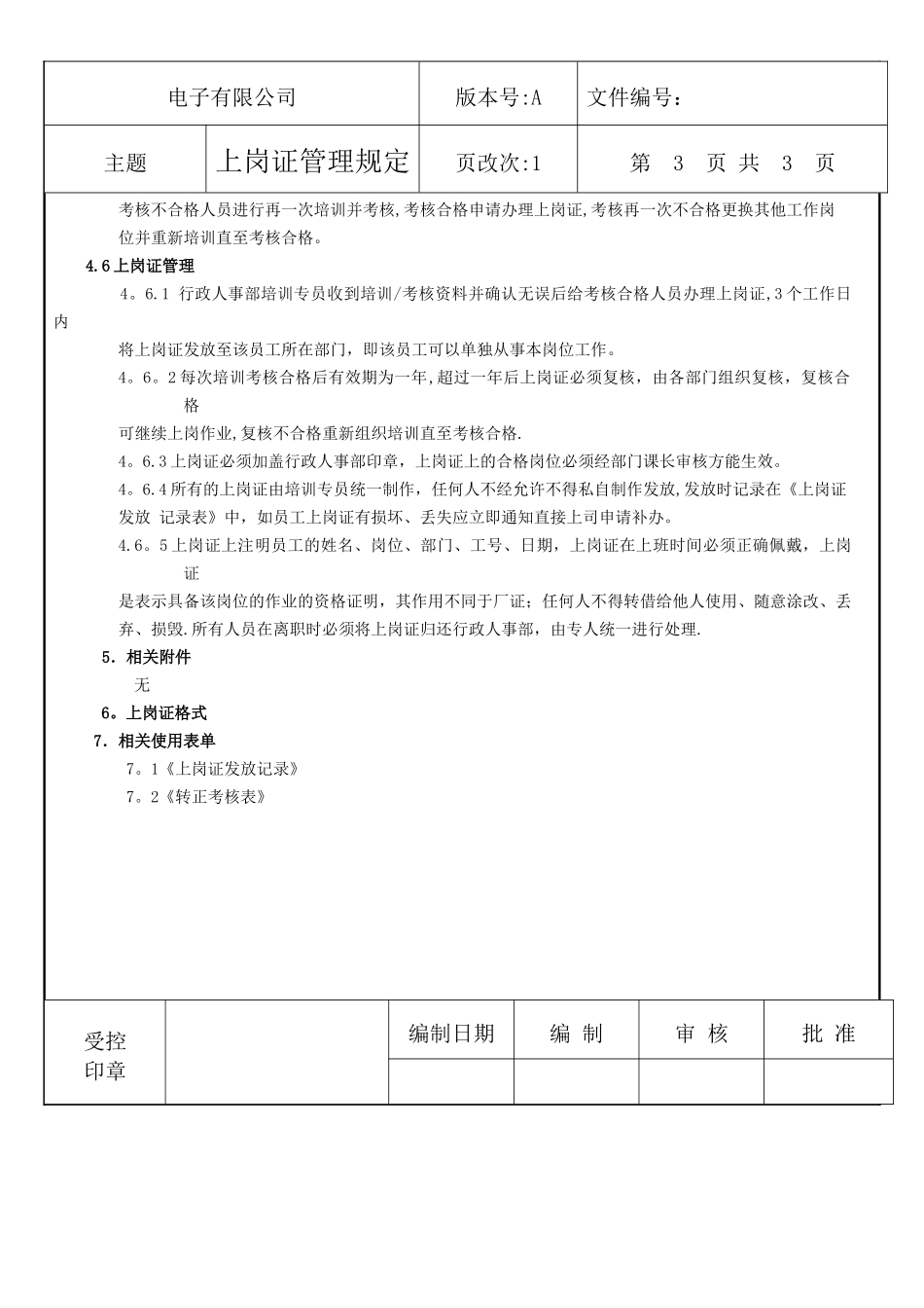 上岗证管理规定_第3页