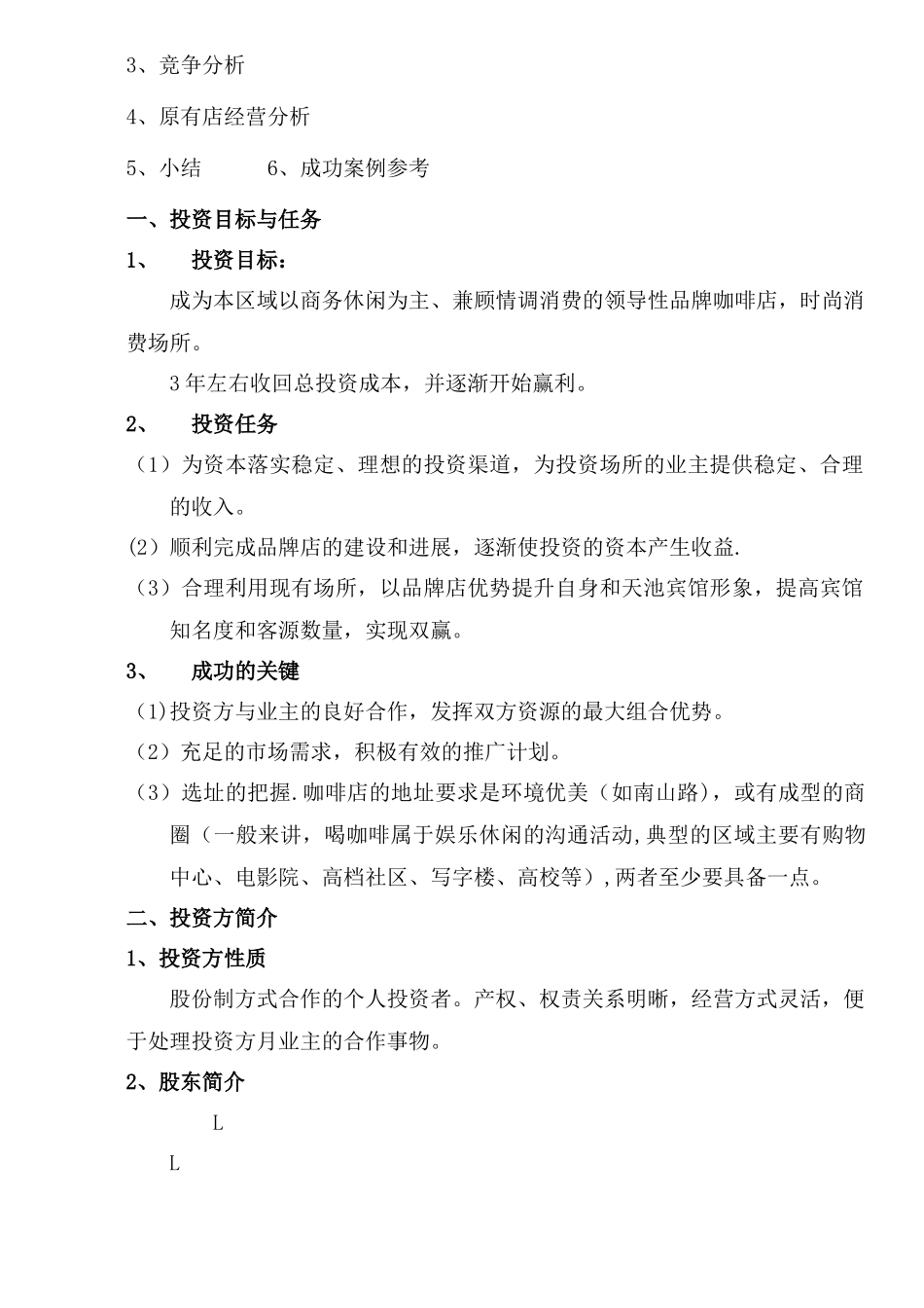 上岛咖啡-商业计划书_第2页