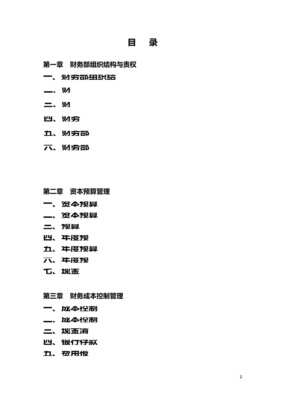 上市公司XXX2025财务管理制度_第2页