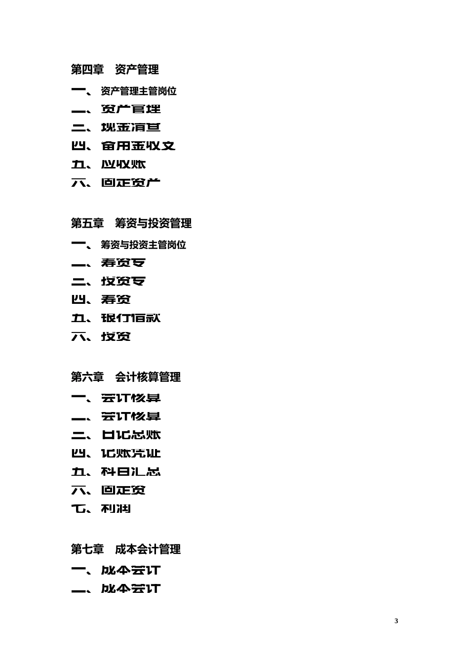 上市公司XXX2025财务管理制度_第3页