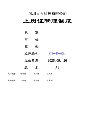 上岗证管理制度