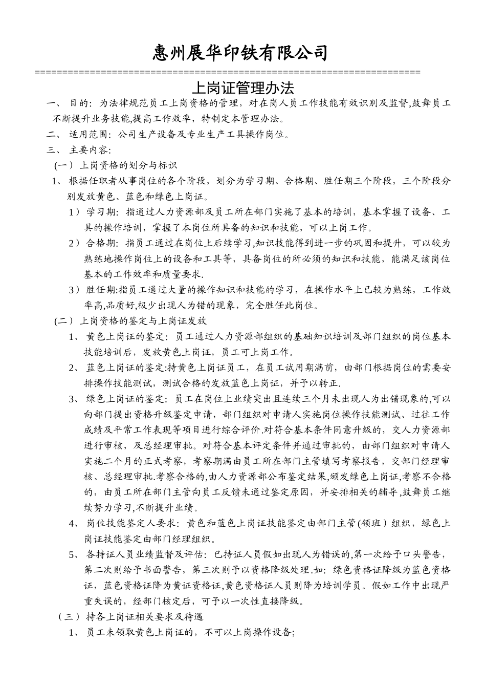 上岗证管理办法_第1页