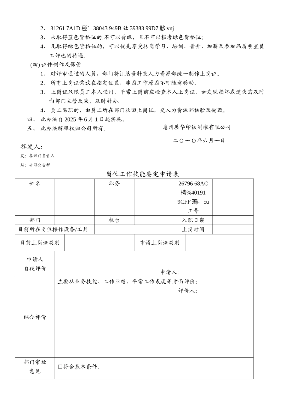 上岗证管理办法_第2页