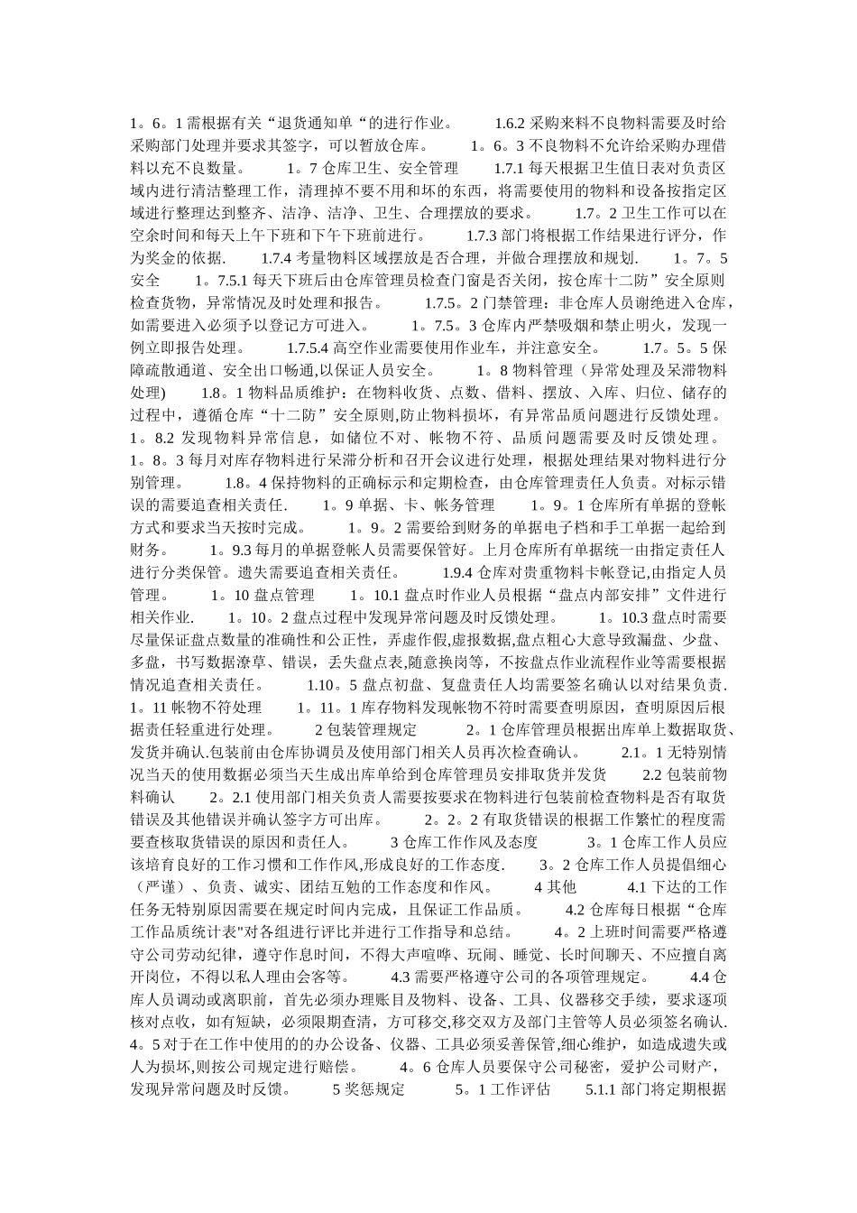 上市公司-仓库管理制度_第3页