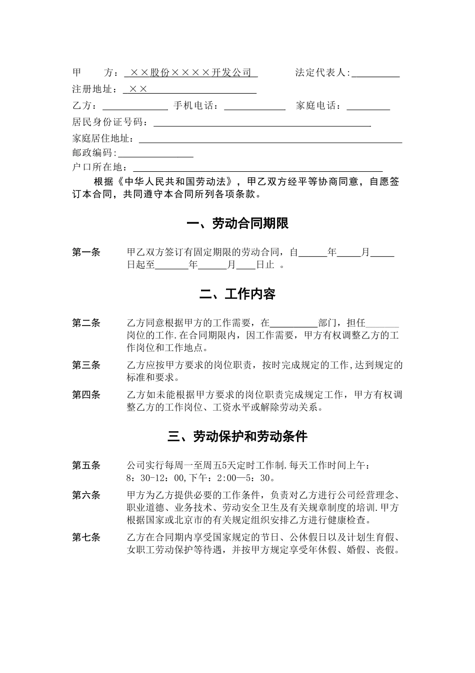 上市公司人事行政管理制度大全_第2页