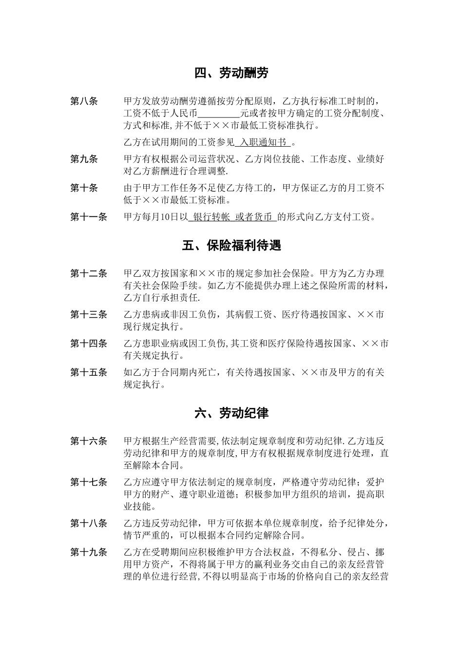 上市公司人事行政管理制度大全_第3页