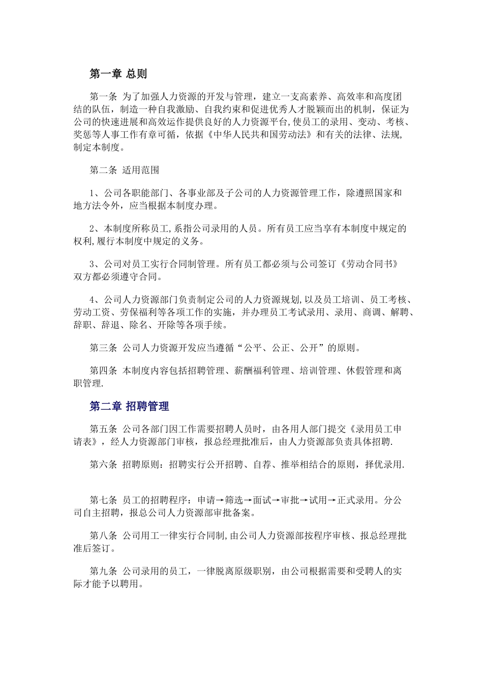 上市公司人力资源制度_第1页